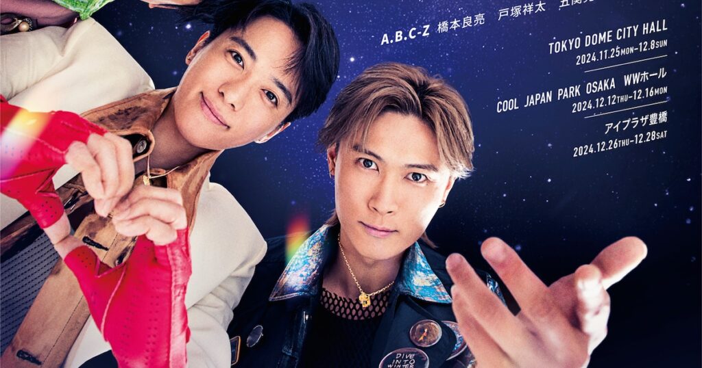 ABC座2024『大金星（BIG VENUS）』少年忍者出演