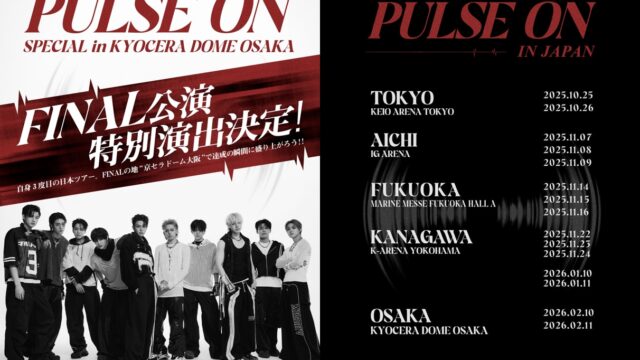 TREASUREドームツアーFINAL、プレミアムシートアップグレード追加抽選が12月10日スタート！ファン歓喜の3つの理由