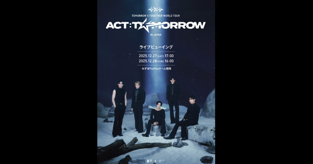 TXT福岡公演グッズ情報解禁で沸騰！5大ドームツアー「ACT : TOMORROW」最新情報まとめ