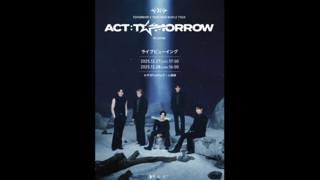 TXT福岡公演グッズ情報解禁で沸騰！5大ドームツアー「ACT : TOMORROW」最新情報まとめ