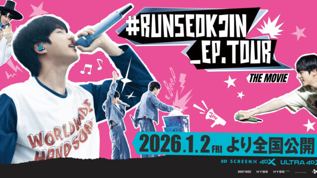 BTSジン、初ソロツアー映画が2026年1月2日公開決定！前売券は12月12日発売開始で特典も超豪華